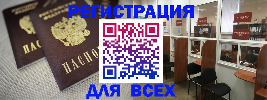 прописка для работы в Нурлате